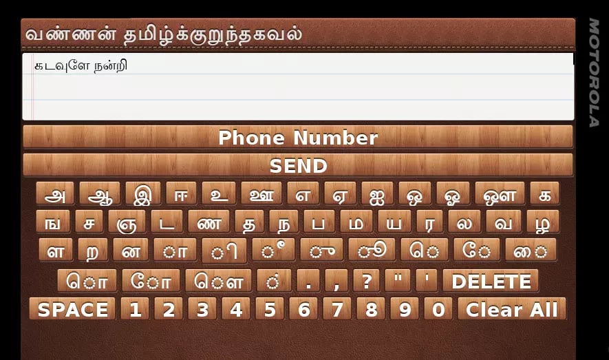 Vannan Tamil SMS截图2