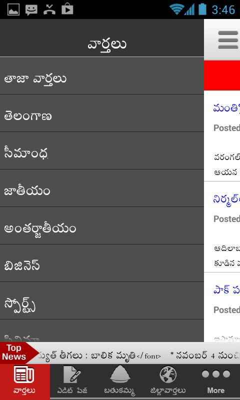 Namaste Telangana截图2