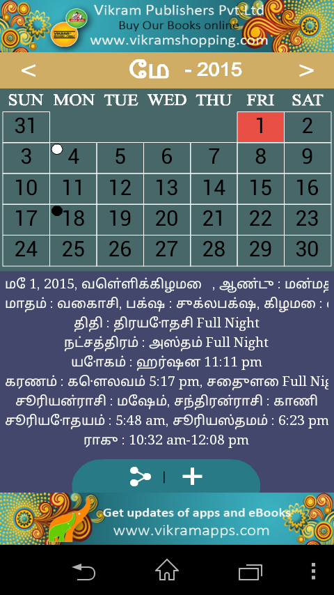 Tamil Calendar 2015截图1