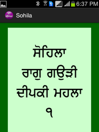 Sohila Sahib (Gurmukhi)截图1