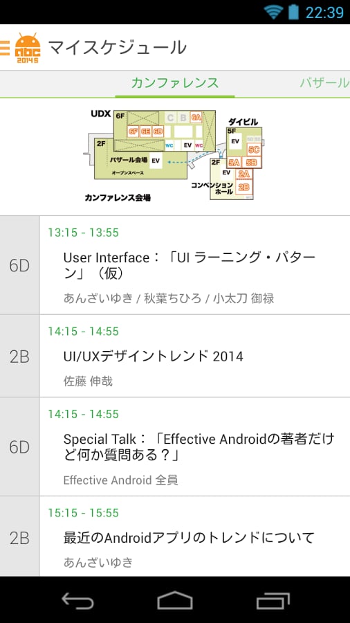 ABC 2014 Spring截图2