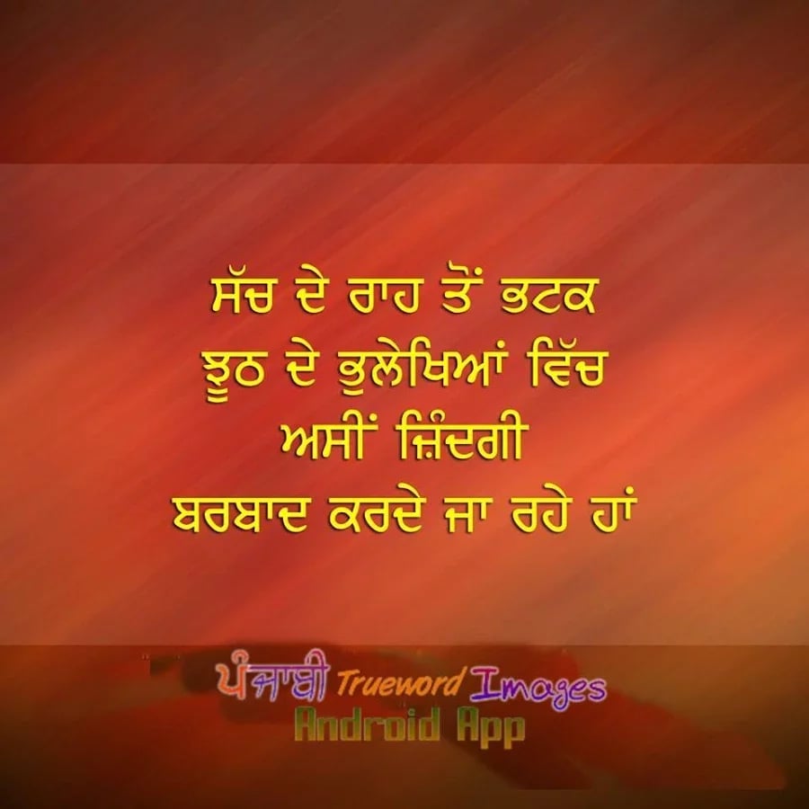 Punjabi Trueword Images截图4