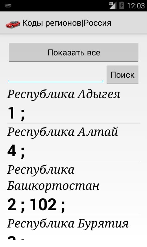 Area Codes|Russian截图2