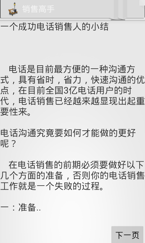 销售高手截图2