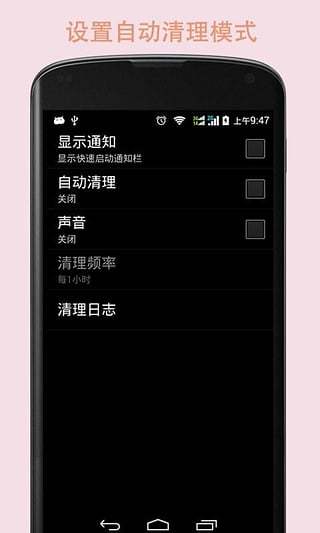自动清理大师截图1