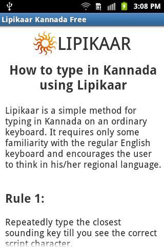 Lipikaar Kannada Typing Trial截图4
