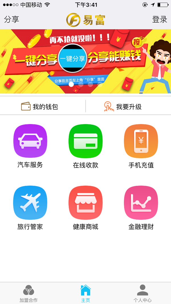 易富截图1