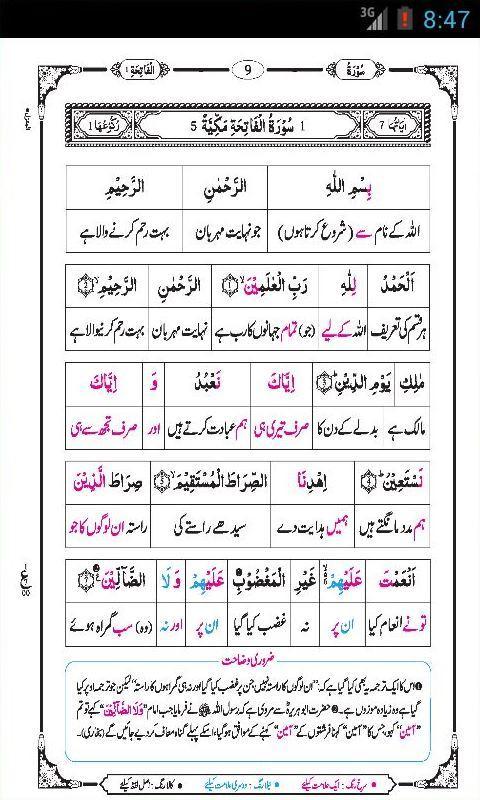 Misbah-ul-Quran (Parah 6-10)截图4