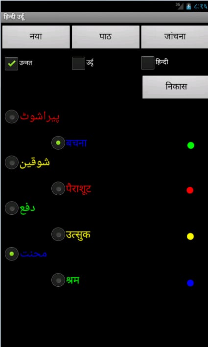 Learn Hindi Urdu截图1