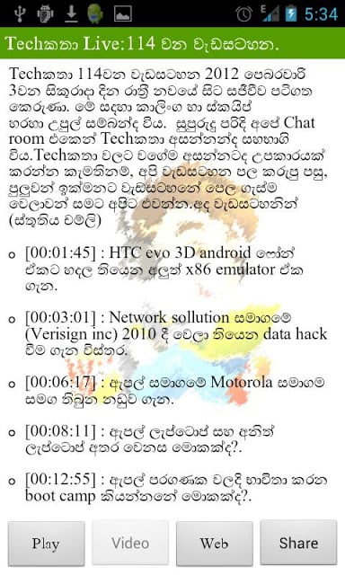 TechKatha | Sinhala Podcast截图3