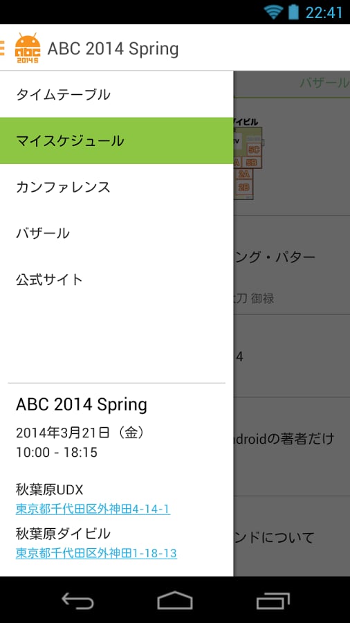 ABC 2014 Spring截图3