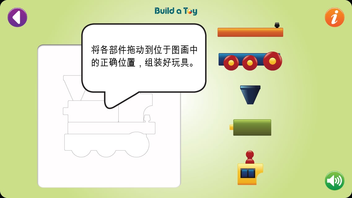 Build a Toy 1截图5