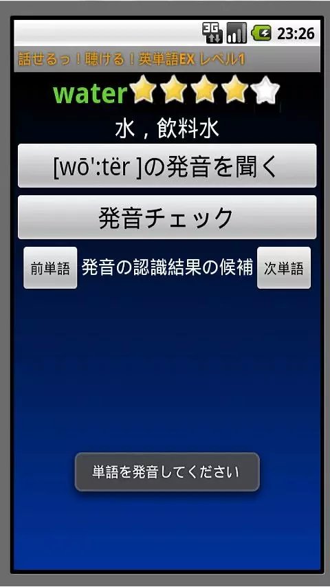 話せるっ！聴ける！英単語 EX レベル2截图1