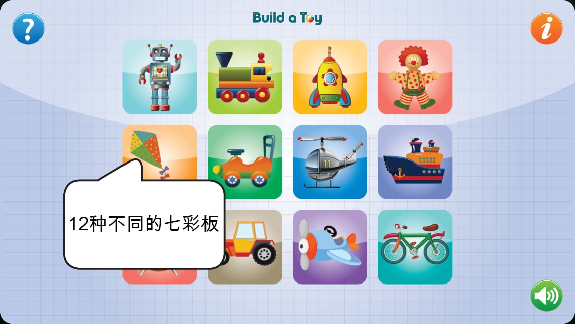 Build a Toy 1截图3