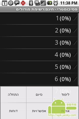 希伯来语心理计量测验精简版截图3