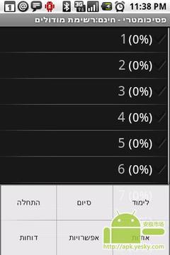 希伯来语心理计量测验精简版截图
