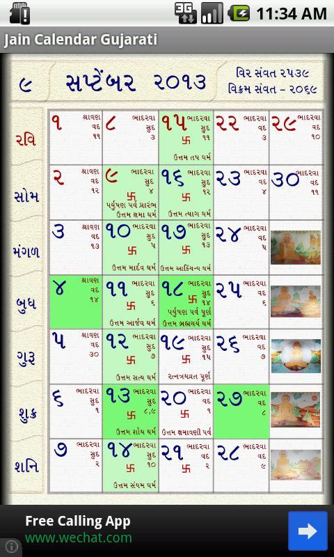 Jain Calendar Gujarati截图5