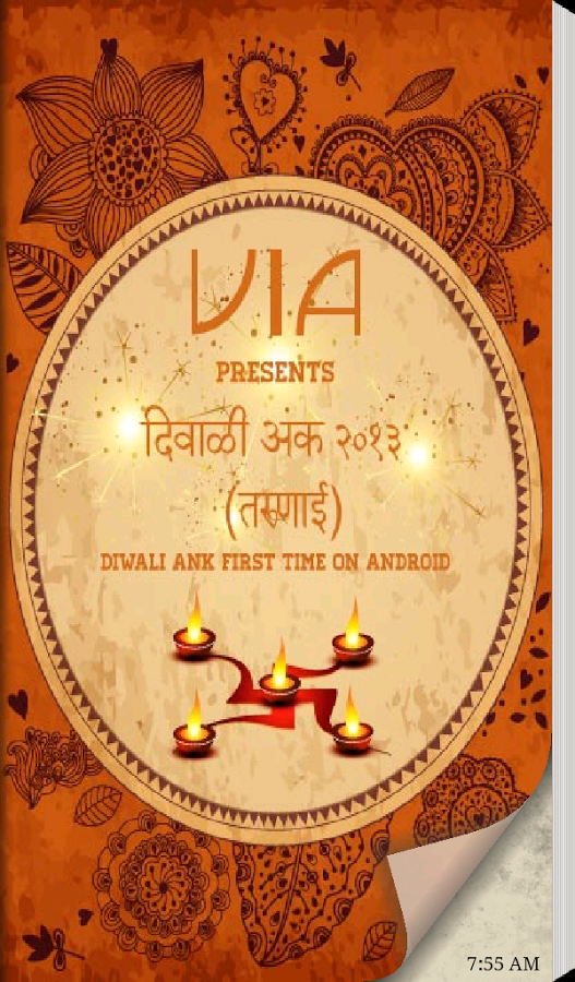 Marathi Magazine - Diwali Ank截图1