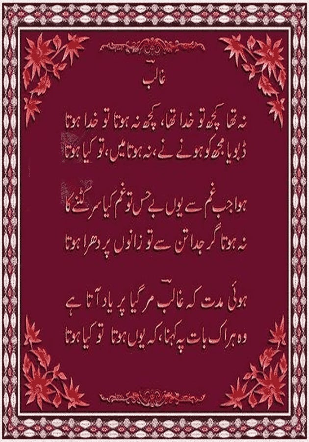 Urdu shayari(urdu poetry...截图5