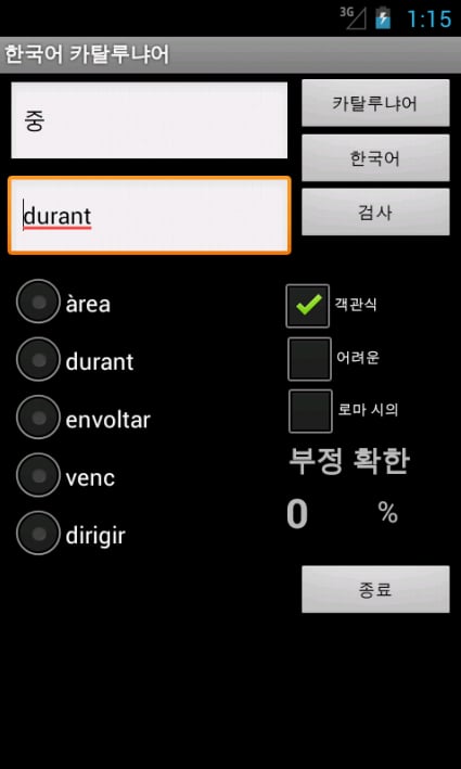 Learn Korean Catalan截图4