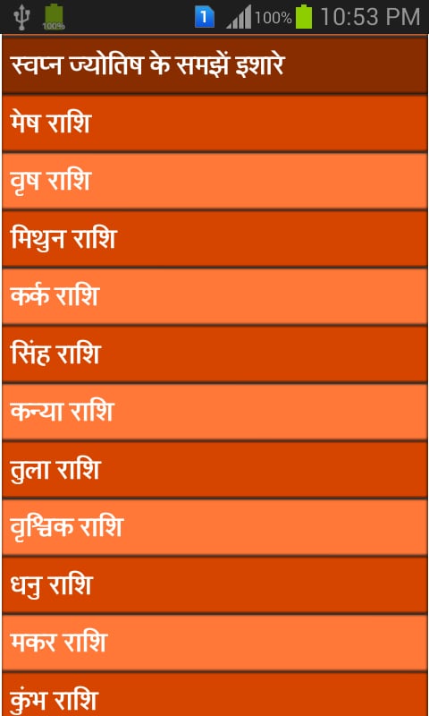 Swapan Jyotish - dream a...截图2