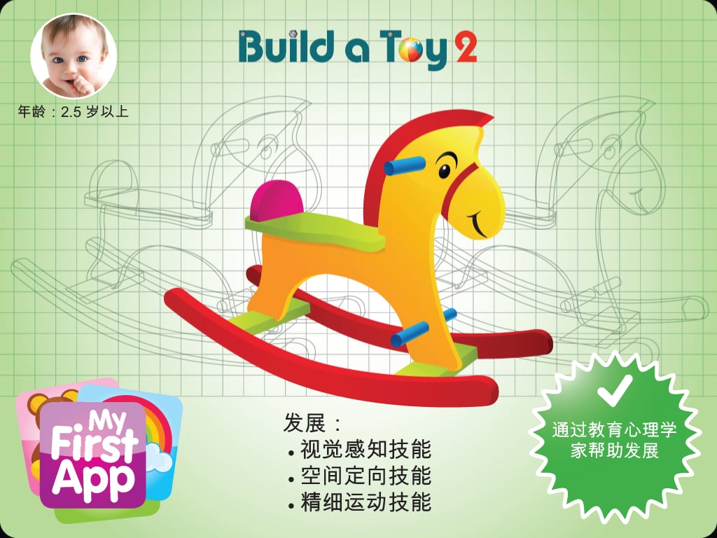 Build a Toy 2截图3