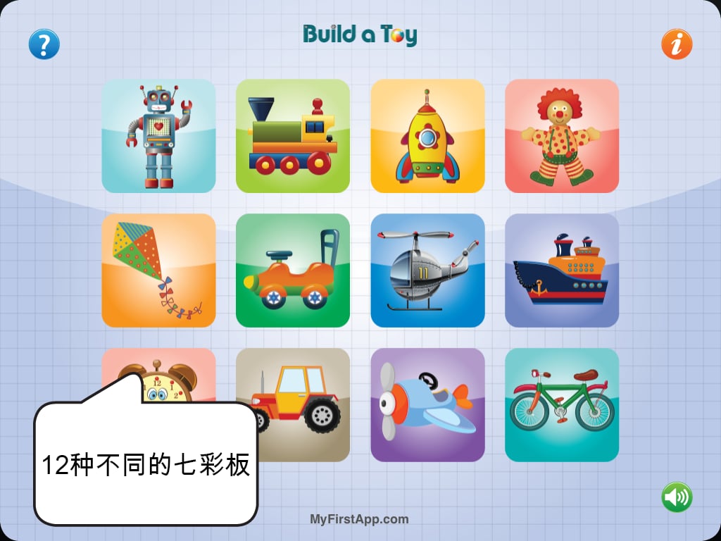 Build a Toy 1截图7