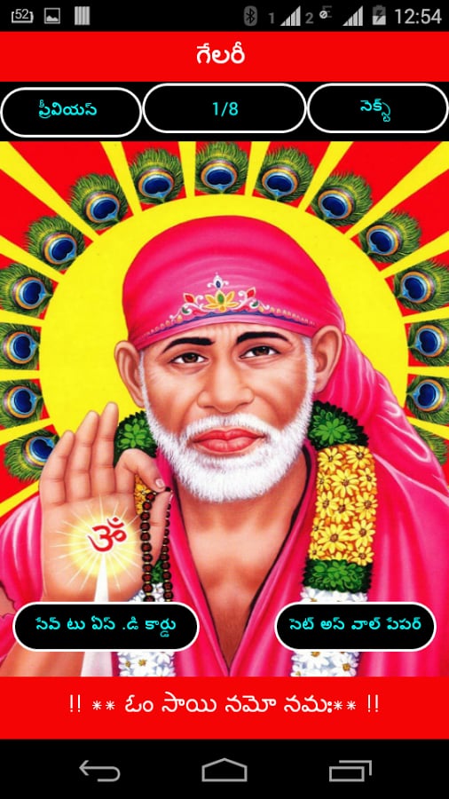 Saibaba Aartis Telugu截图3