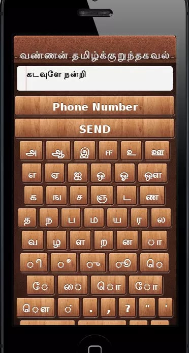 Vannan Tamil SMS截图5