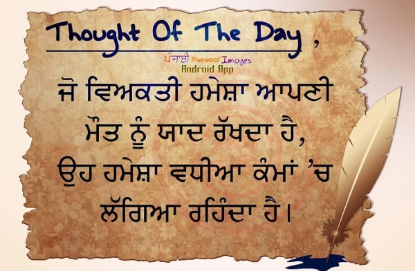 Punjabi Trueword Images截图6