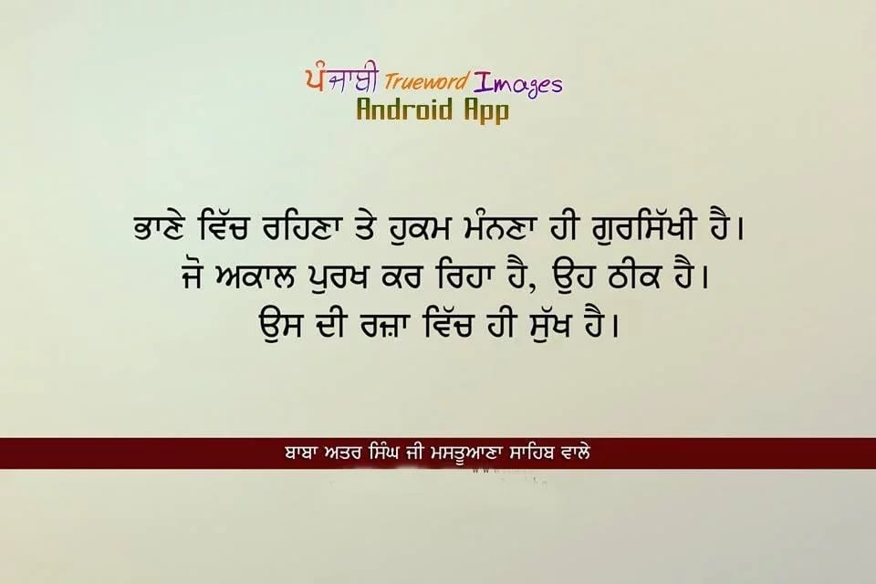 Punjabi Trueword Images截图2