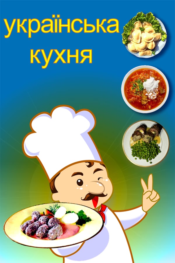 Ukrainian Delicious Dish...截图1