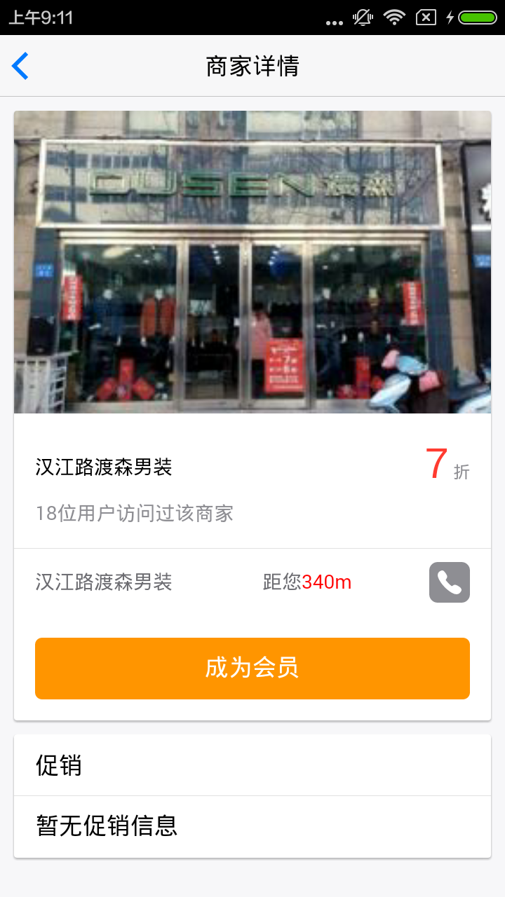 众店会截图4