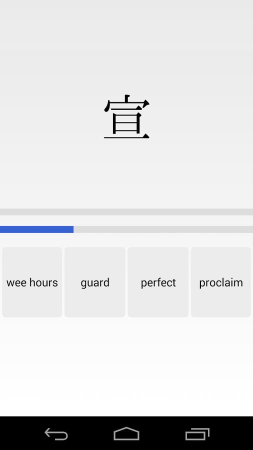 Kanji Quiz 2截图7