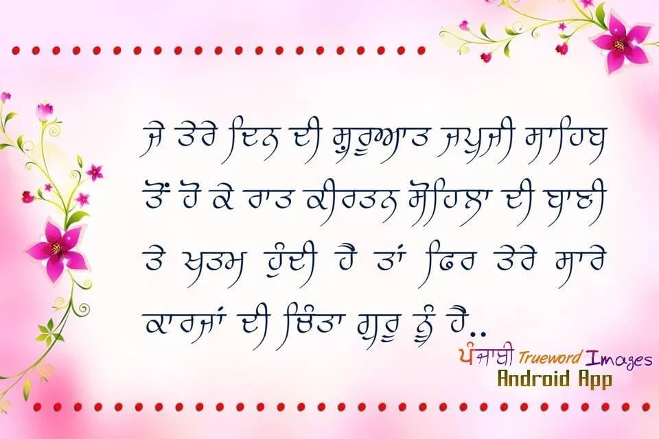 Punjabi Trueword Images截图8