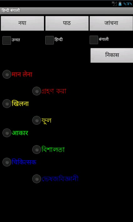 Learn Hindi Urdu截图5