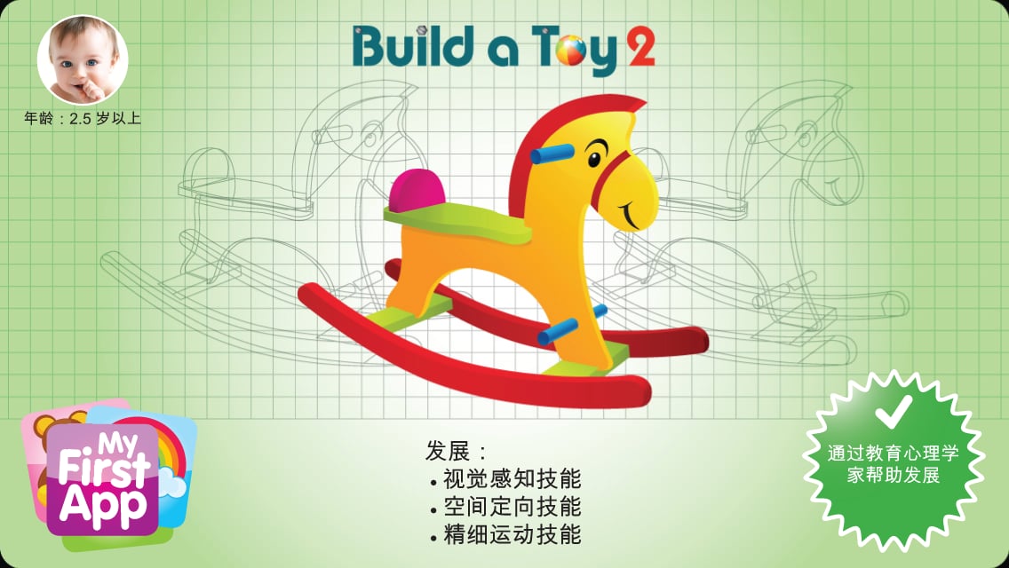 Build a Toy 2截图2