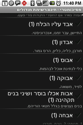 希伯来语心理计量测验精简版截图2