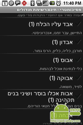 希伯来语心理计量测验精简版截图4