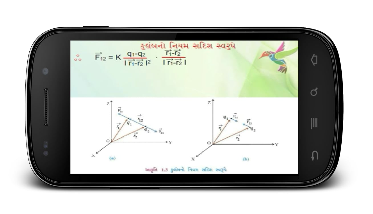 AnimatedPhysics GSEB 12t...截图1