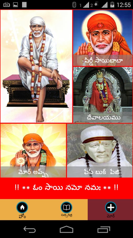 Saibaba Aartis Telugu截图2