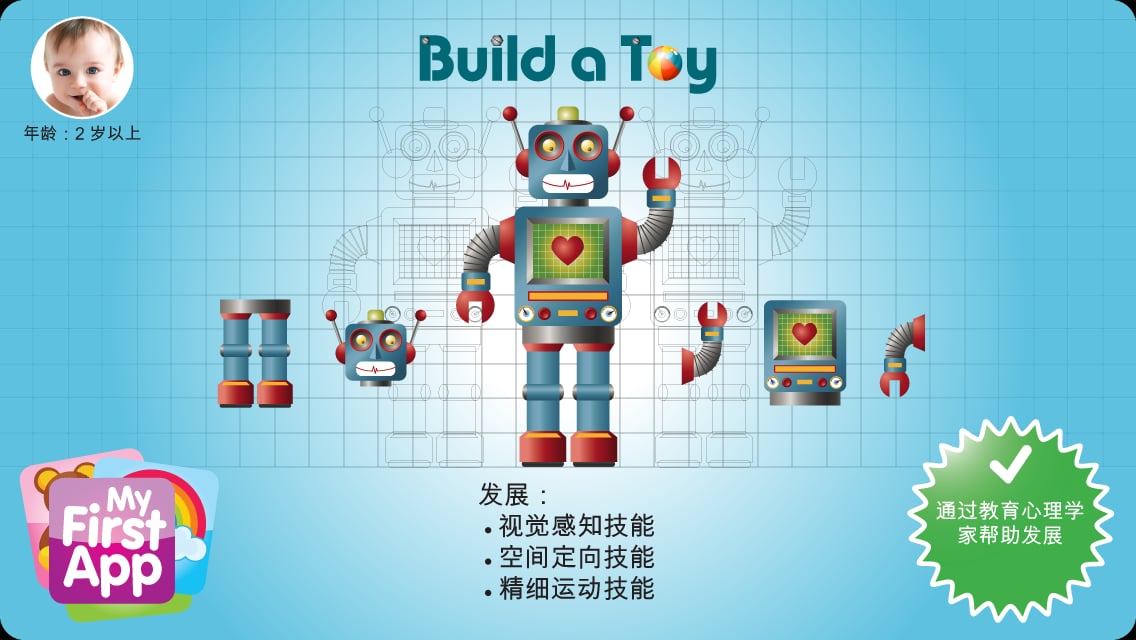 Build a Toy 1截图1