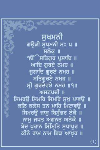 Sukhmani Sahib - Gurmukhi截图2