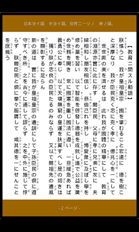 Emperor Meiji Edicts on Morals截图4