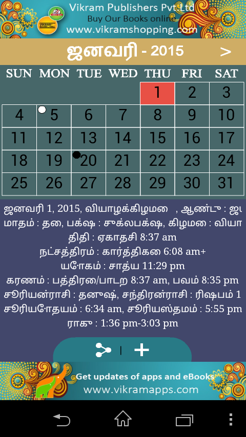 Tamil Calendar 2015截图3