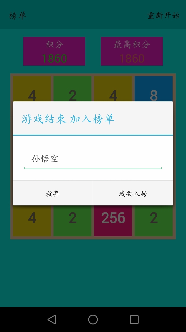 极简2048截图3