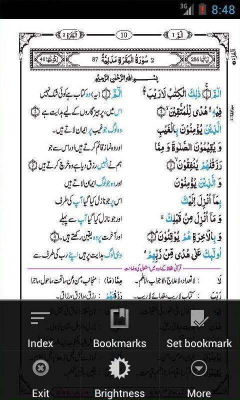 Misbah-ul-Quran (Parah 6-10)截图5