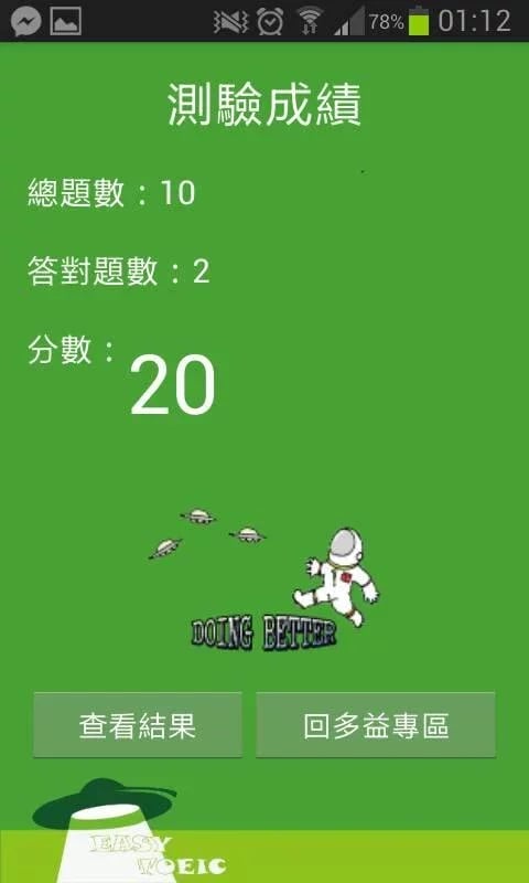 Easy TOEIC截图6