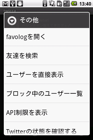 favolog plugin for twicca截图1