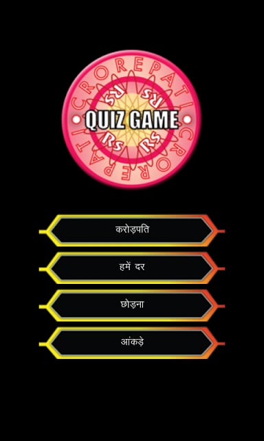 Hindi Crorepati - Quiz Game截图3